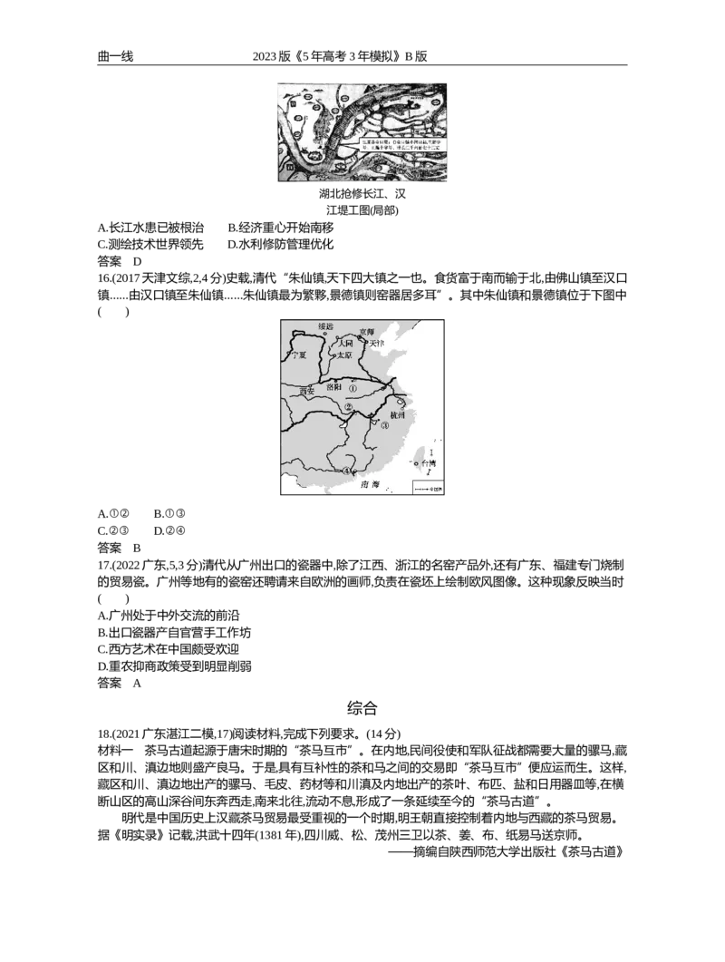 《1_第五单元明清中国版图的奠定与面临的挑战（试题word）_2023版教学资源包_2023版新高考新教材版选考总复习历史5·3B版_5_第五单元明清中国版图的奠定与面临的挑战_1_试题WORD》第10页预览
