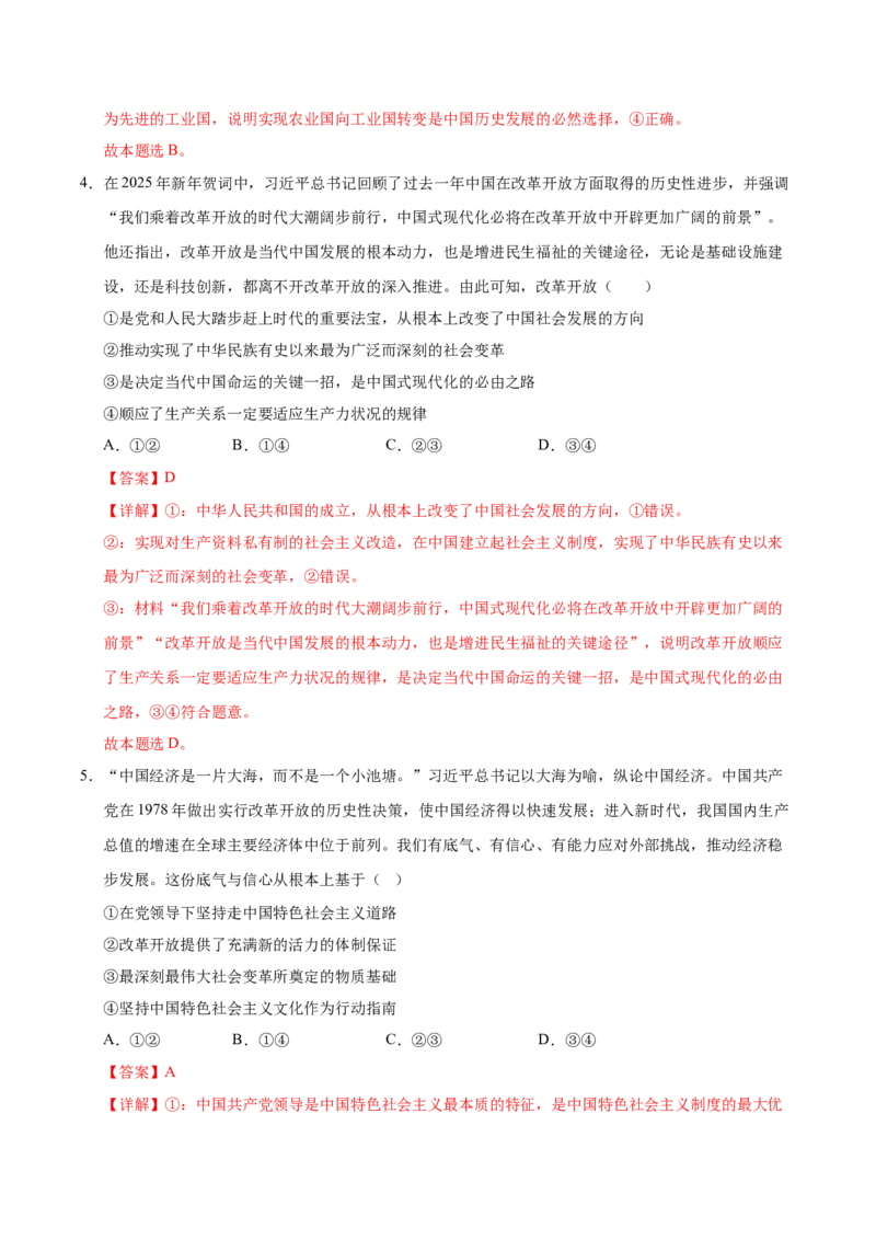 《必修一《中国特色社会主义》（一轮复习综合模拟试题）（教师版）_zheng治_2026年_2026年高考政治一轮复习考点精讲课件＋练习（统编版）-G398_资料》第3页预览
