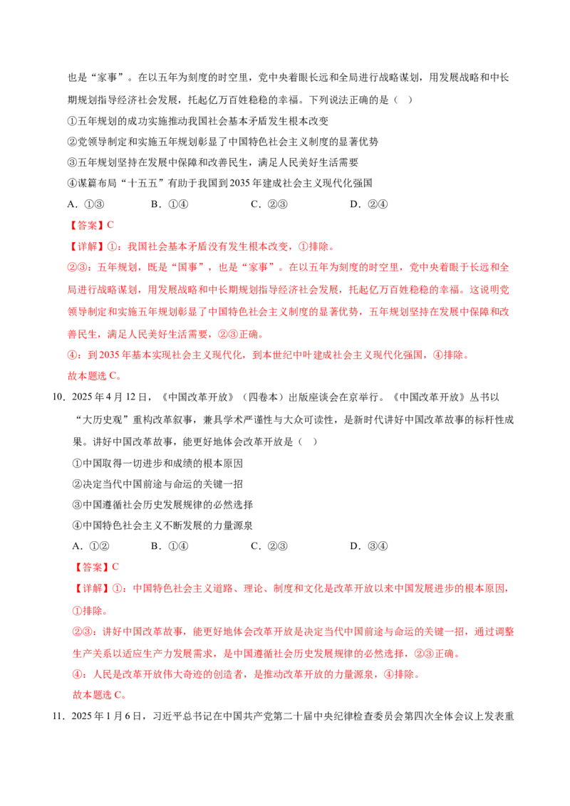《必修一《中国特色社会主义》（一轮复习综合模拟试题）（教师版）_zheng治_2026年_2026年高考政治一轮复习考点精讲课件＋练习（统编版）-G398_资料》第6页预览