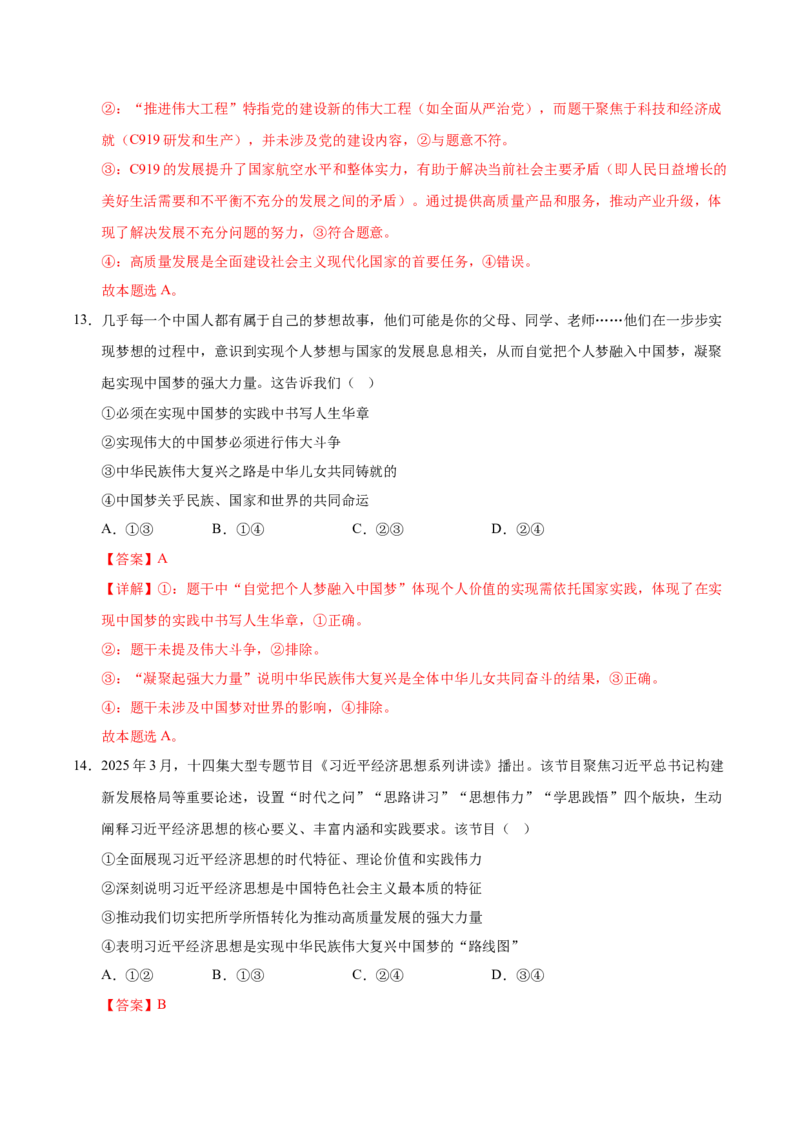 《必修一《中国特色社会主义》（一轮复习综合模拟试题）（教师版）_zheng治_2026年_2026年高考政治一轮复习考点精讲课件＋练习（统编版）-G398_资料》第8页预览