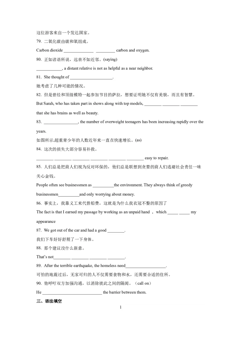 《01名词与主谓一致(精练)-2024年高考英语一轮复习语法能力突破必备(PPT+复习卡+精练题)(通用版)_英语(2)_一轮复习_2024年_2024高考英语一轮复习语法能力突破PPT复习卡精练题_资料》第8页预览