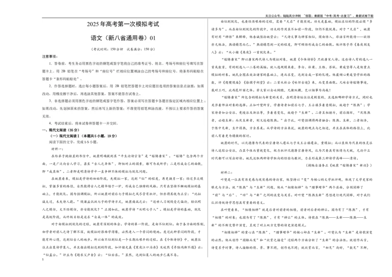 《语文（新八省通用卷01）（考试版A3）_一轮复习_2025年_2025年高考语文第一次模拟卷18套_语文（新八省通用卷01）》第1页预览