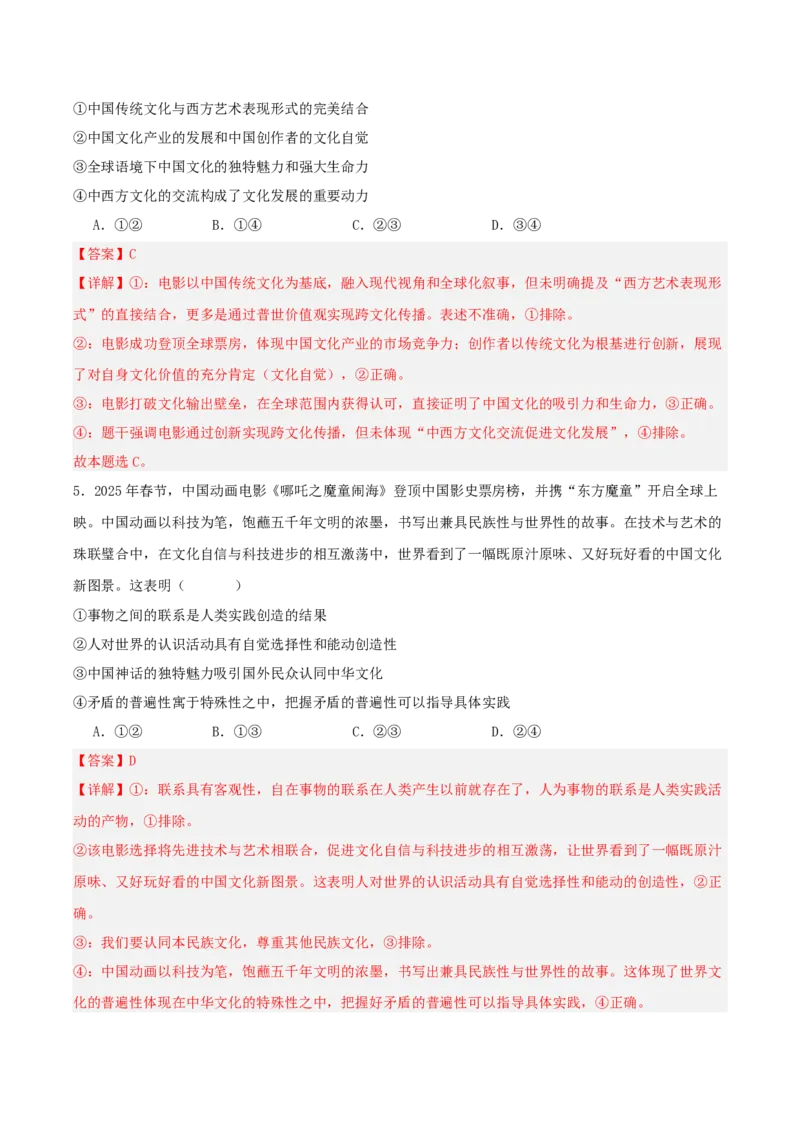 《国内十大新闻“专题10:中国动画电影登顶全球票房榜,中华文化传播力提升(全国通用)(教师版)_zheng治_2026年-政治高考专项复习_182026年高考政治新闻解读及押题》第8页预览