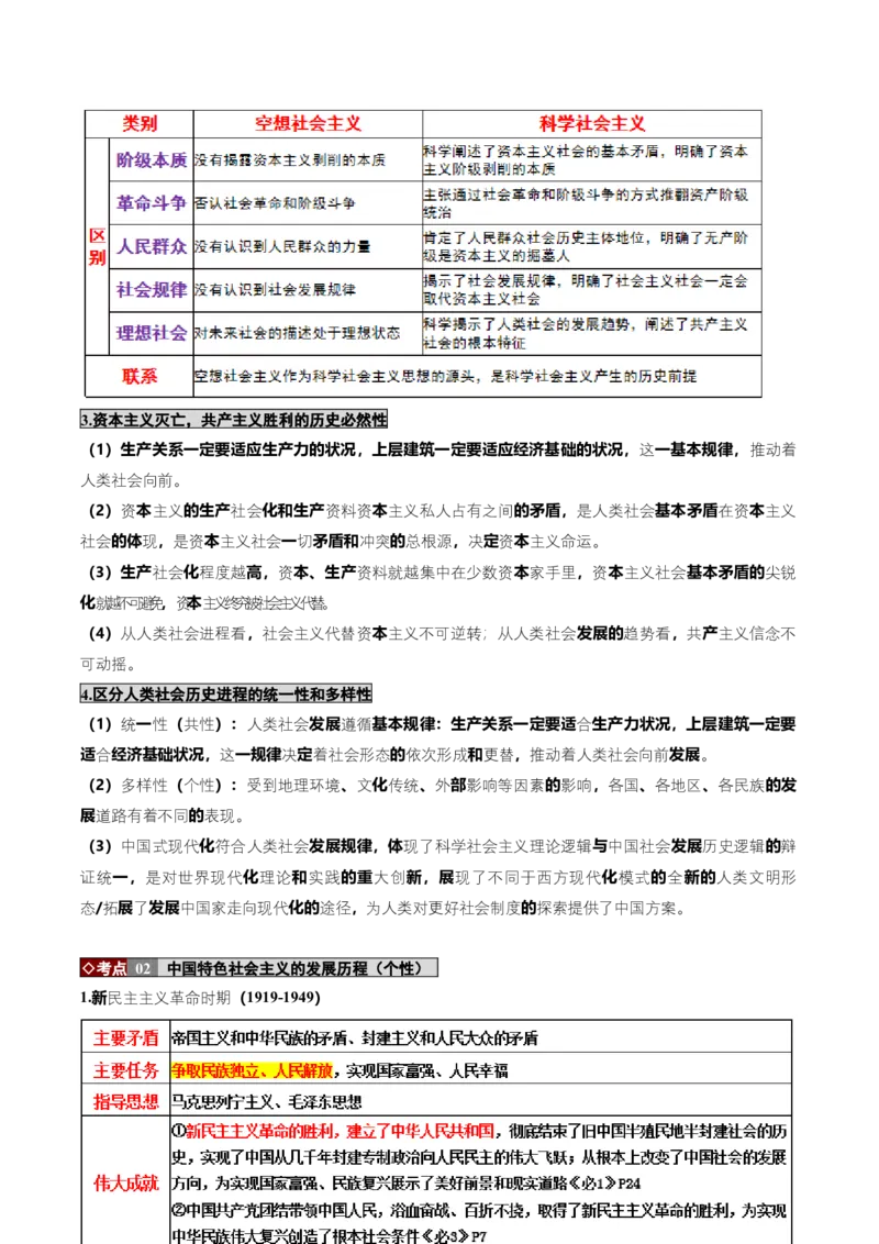 《大单元三道路选择——中国特色社会主义（培优讲义）（全国通用）（学生版）_zheng治_2026年-政治高考二轮复习_2026年高考政治二轮复习高效培优讲义（全国通用）-G447_2026版》第5页预览