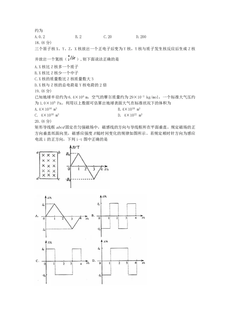 《2008年浙江省高考物理（含解析版）_高考一二三轮复习_物理_2026年-物理高考专项复习_2008年-2025年物理高考真题_2008-2020年高考_地方卷_浙江高考物理08-21_A4word版_PDF版（赠送）》第2页预览