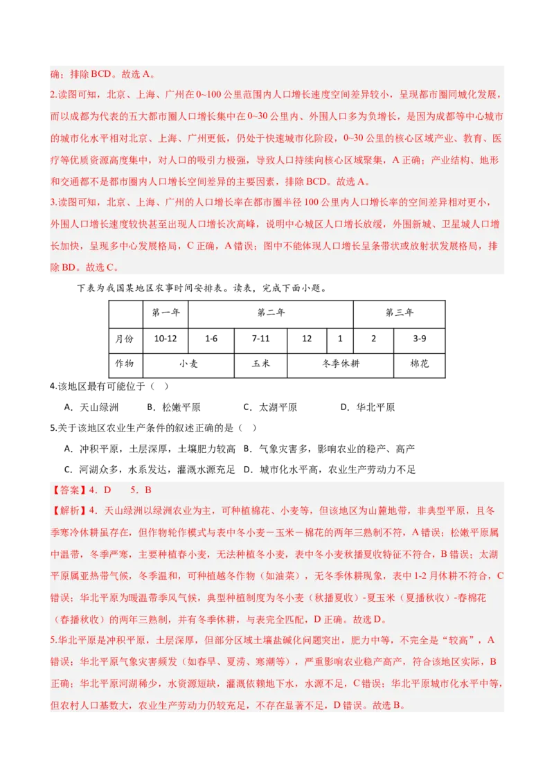 《地理一模提分卷01（安徽专用）（全解全析）_地理_2026年-地理高考专项复习_2026年高考第一二三次模拟考试地理-G181_高考地理第一次模拟卷23套_2026版_地理一模提分卷（安徽专用）》第2页预览