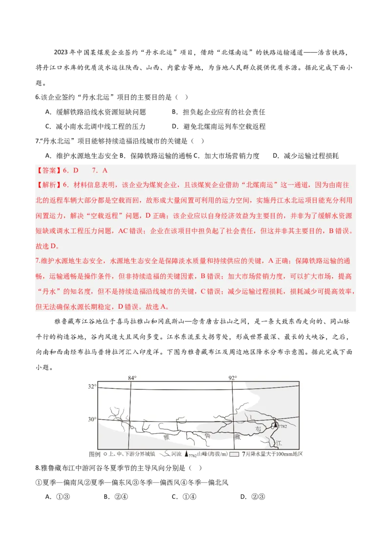 《地理一模提分卷01（安徽专用）（全解全析）_地理_2026年-地理高考专项复习_2026年高考第一二三次模拟考试地理-G181_高考地理第一次模拟卷23套_2026版_地理一模提分卷（安徽专用）》第3页预览