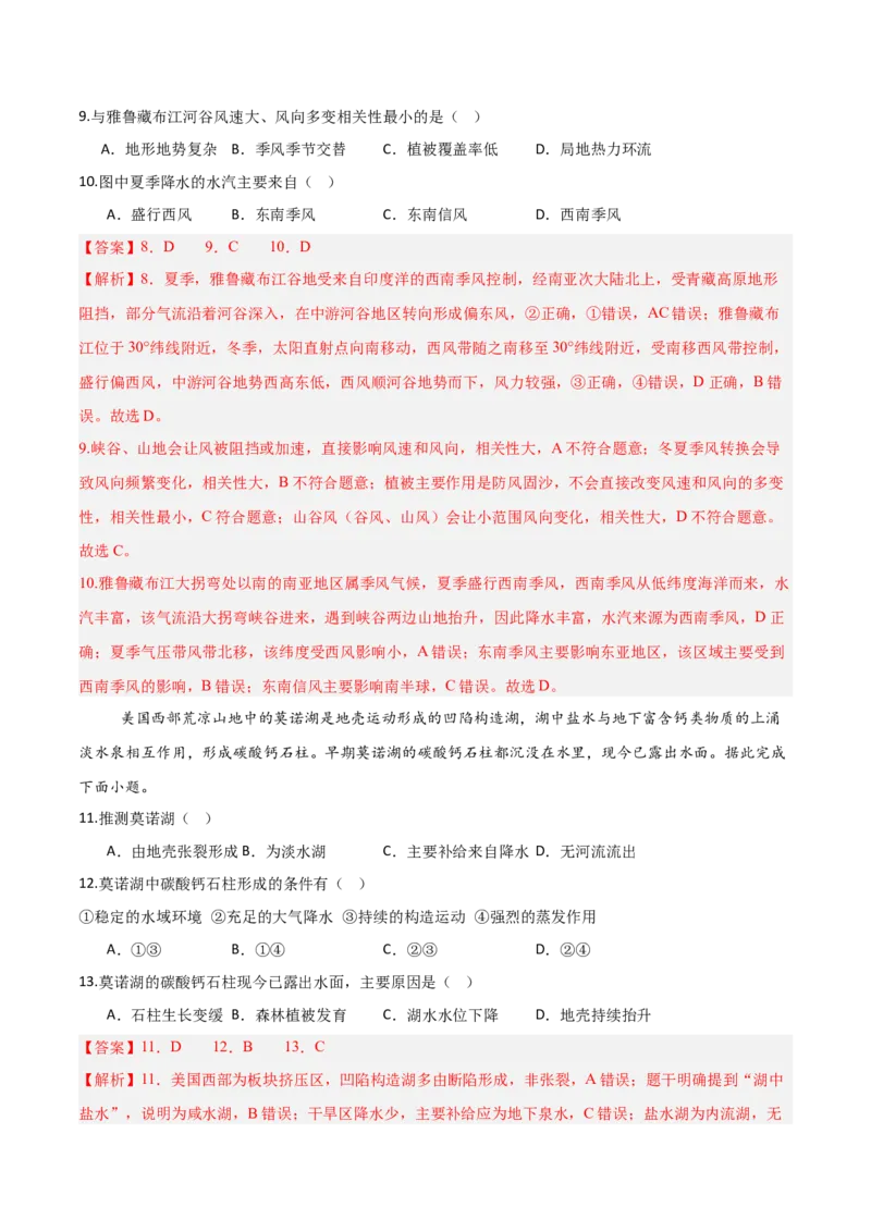 《地理一模提分卷01（安徽专用）（全解全析）_地理_2026年-地理高考专项复习_2026年高考第一二三次模拟考试地理-G181_高考地理第一次模拟卷23套_2026版_地理一模提分卷（安徽专用）》第4页预览