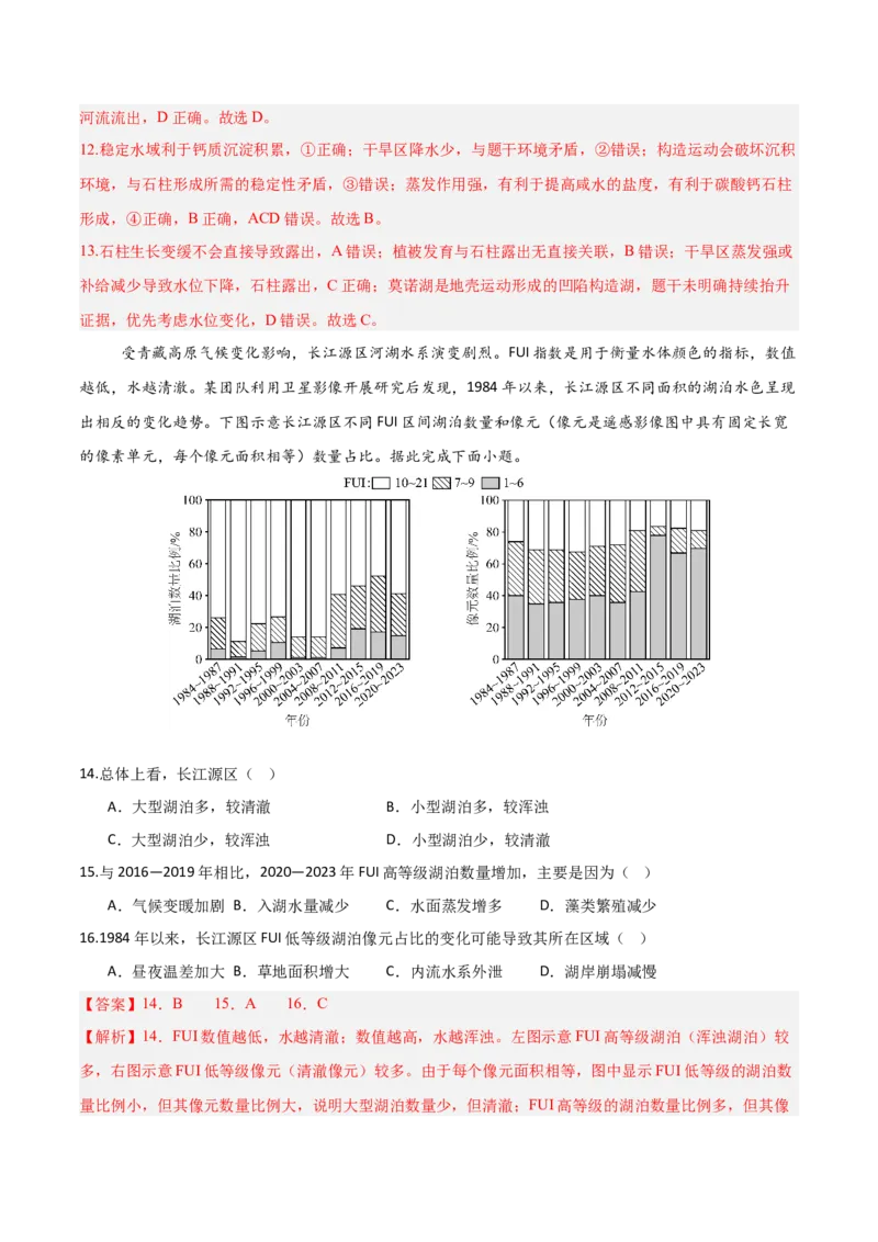 《地理一模提分卷01（安徽专用）（全解全析）_地理_2026年-地理高考专项复习_2026年高考第一二三次模拟考试地理-G181_高考地理第一次模拟卷23套_2026版_地理一模提分卷（安徽专用）》第5页预览