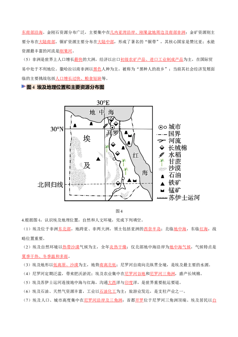 《专题08非洲与埃及（填图速记）（教师版）_地理_2027年高考地理专项复习_42027年高考地理区域填图速记与演练手册（全国通用）》第4页预览