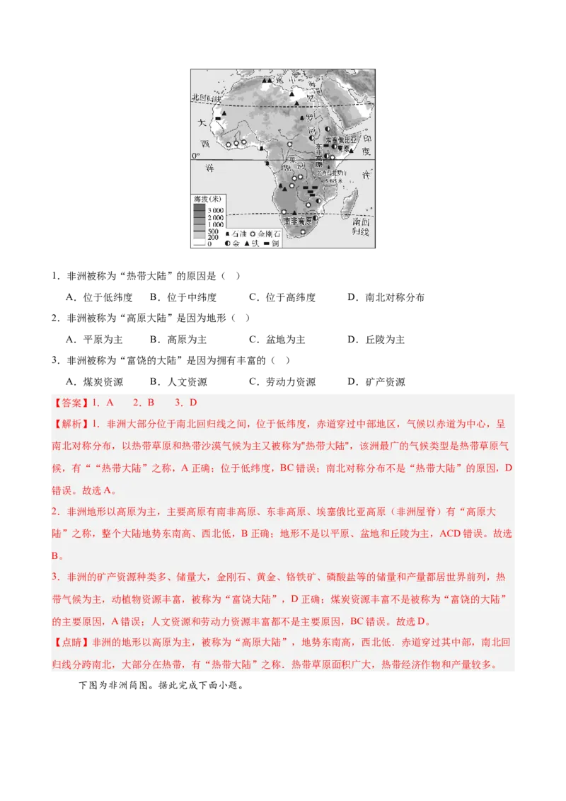 《专题08非洲与埃及（填图速记）（教师版）_地理_2027年高考地理专项复习_42027年高考地理区域填图速记与演练手册（全国通用）》第6页预览
