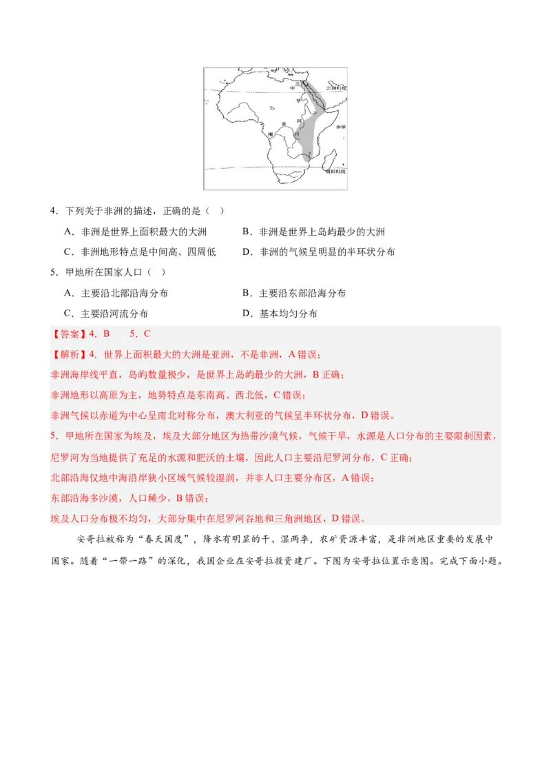 《专题08非洲与埃及（填图速记）（教师版）_地理_2027年高考地理专项复习_42027年高考地理区域填图速记与演练手册（全国通用）》第7页预览