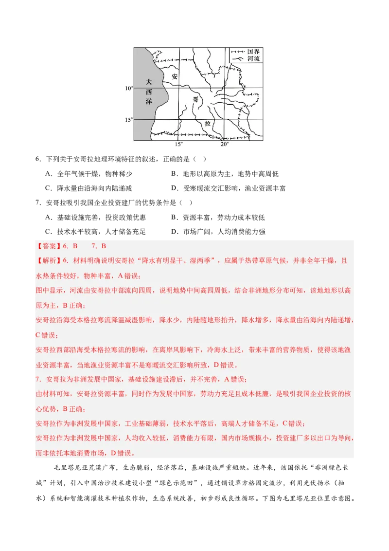 《专题08非洲与埃及（填图速记）（教师版）_地理_2027年高考地理专项复习_42027年高考地理区域填图速记与演练手册（全国通用）》第8页预览