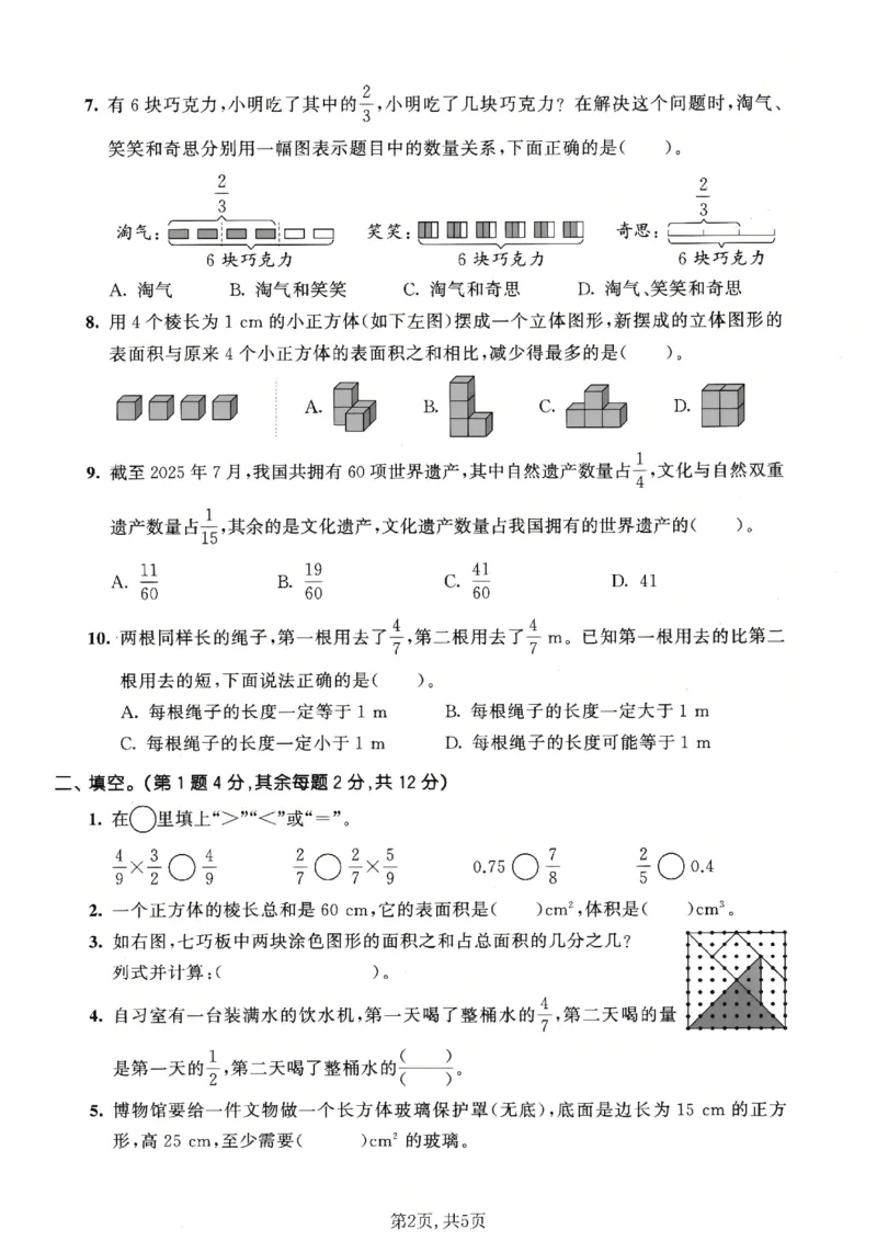 《五年级（下）数学期中达标测试卷《北师版》_2026春《小学期中试卷合集》1-6年级下册_2026春小学数学1-6年级下册《期中拔尖测试卷》含答案（北师版）》第2页预览