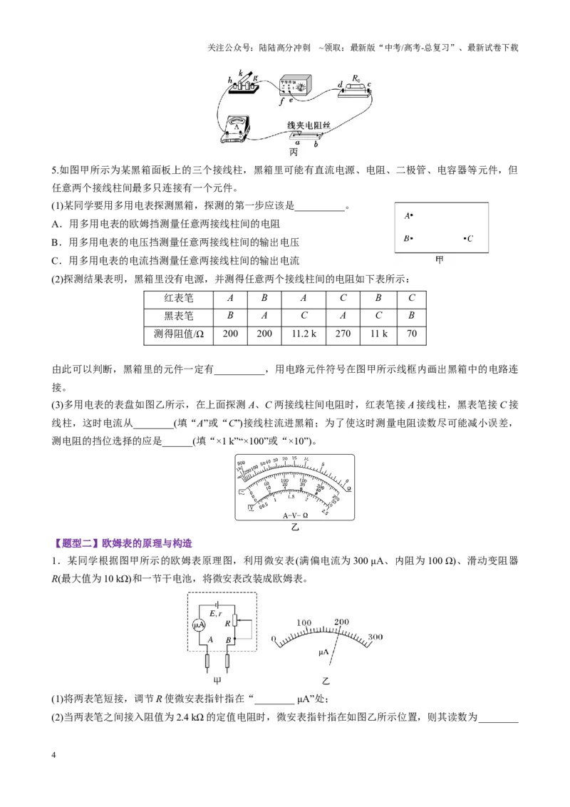 《第44讲重点实验：用多用电表测量电学中的物理量（练习）（学生版）_04-物理-高考总复习_一轮复习_2025年_2025年高考物理一轮复习讲义+练习+课件（新教材新高考）_第十章恒定电流》第4页预览
