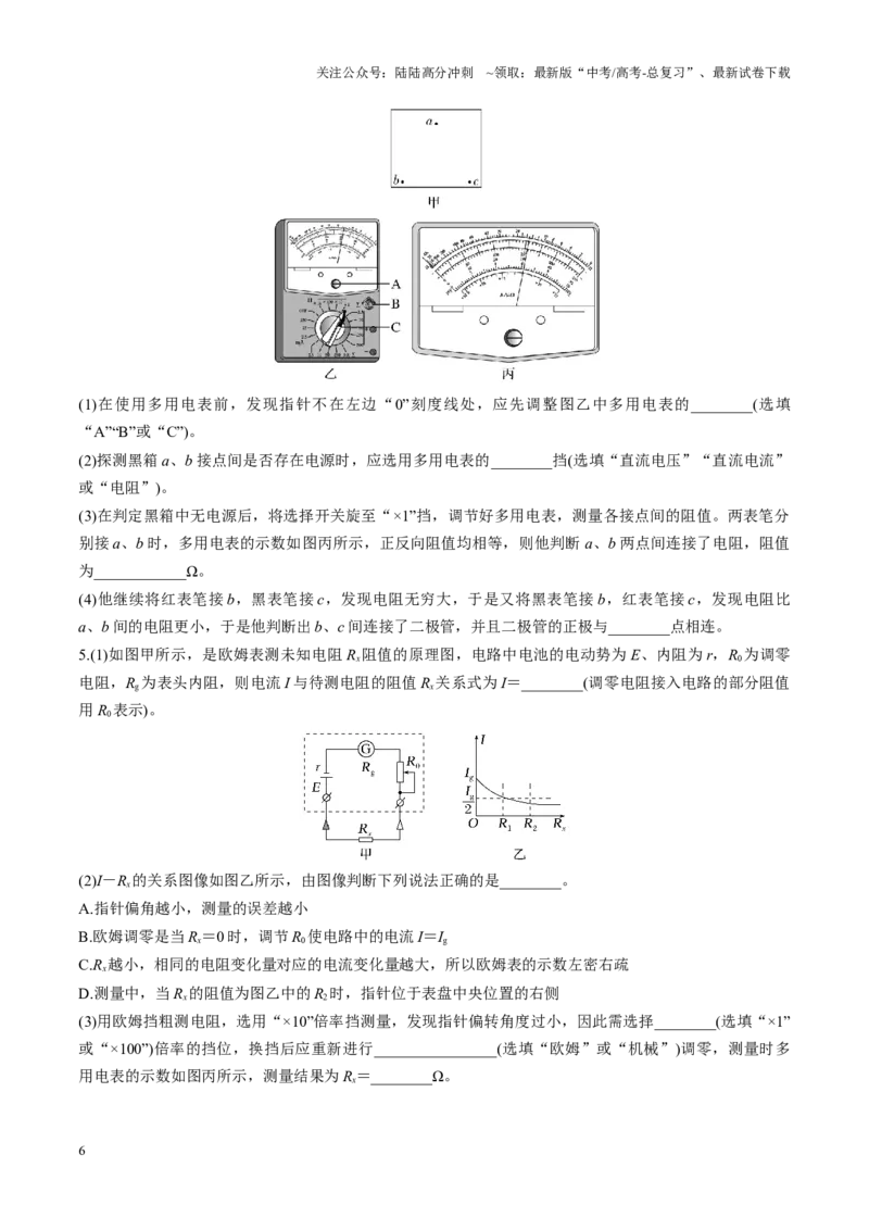 《第44讲重点实验：用多用电表测量电学中的物理量（练习）（学生版）_04-物理-高考总复习_一轮复习_2025年_2025年高考物理一轮复习讲义+练习+课件（新教材新高考）_第十章恒定电流》第6页预览