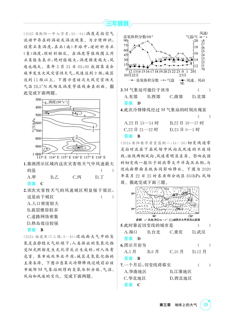 《1_第三章　地球上的大气_2026版教学资源包_202653高考总复习A版_湖南版_2026版.湖南版.选考总复习.地理.5·3A版_第三章地球上的大气_1_精练册PDF》第10页预览