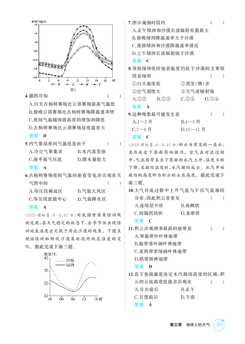 《1_第三章　地球上的大气_2026版教学资源包_202653高考总复习A版_湖南版_2026版.湖南版.选考总复习.地理.5·3A版_第三章地球上的大气_1_精练册PDF》第2页预览
