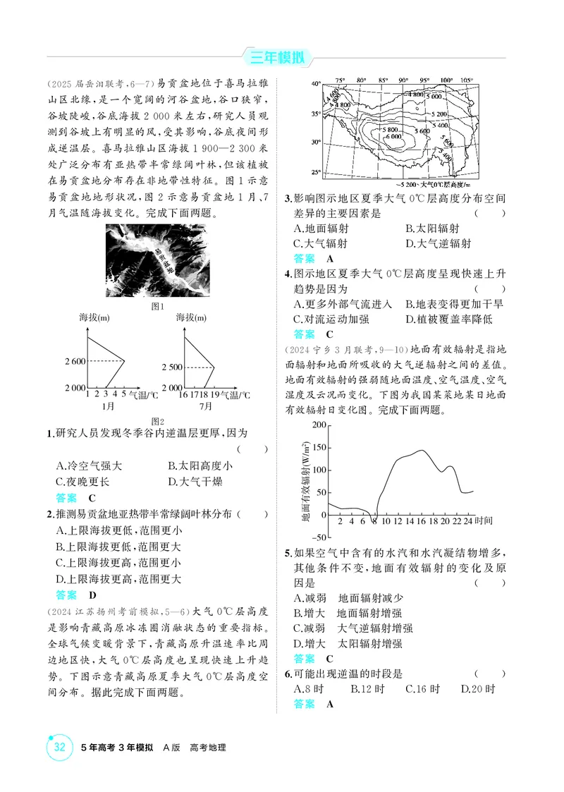 《1_第三章　地球上的大气_2026版教学资源包_202653高考总复习A版_湖南版_2026版.湖南版.选考总复习.地理.5·3A版_第三章地球上的大气_1_精练册PDF》第3页预览