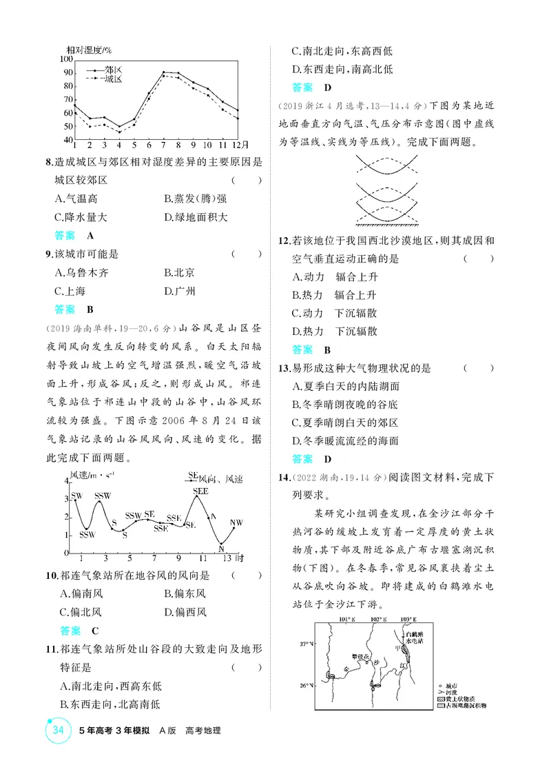 《1_第三章　地球上的大气_2026版教学资源包_202653高考总复习A版_湖南版_2026版.湖南版.选考总复习.地理.5·3A版_第三章地球上的大气_1_精练册PDF》第5页预览