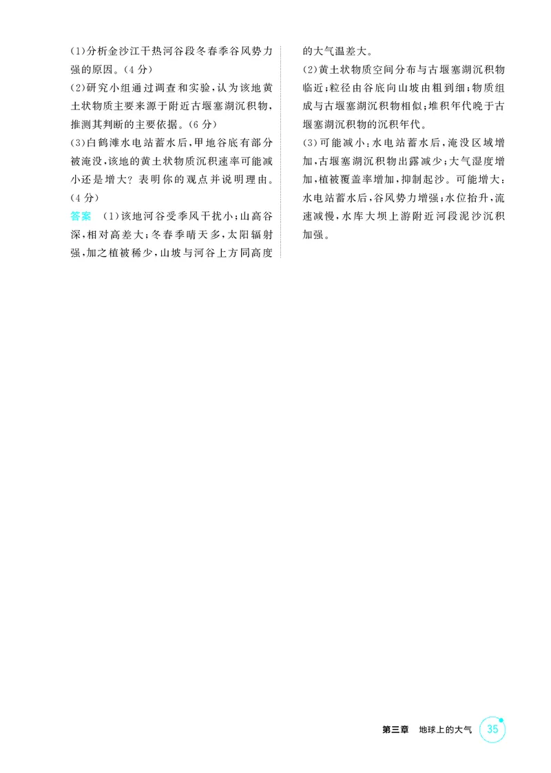 《1_第三章　地球上的大气_2026版教学资源包_202653高考总复习A版_湖南版_2026版.湖南版.选考总复习.地理.5·3A版_第三章地球上的大气_1_精练册PDF》第6页预览