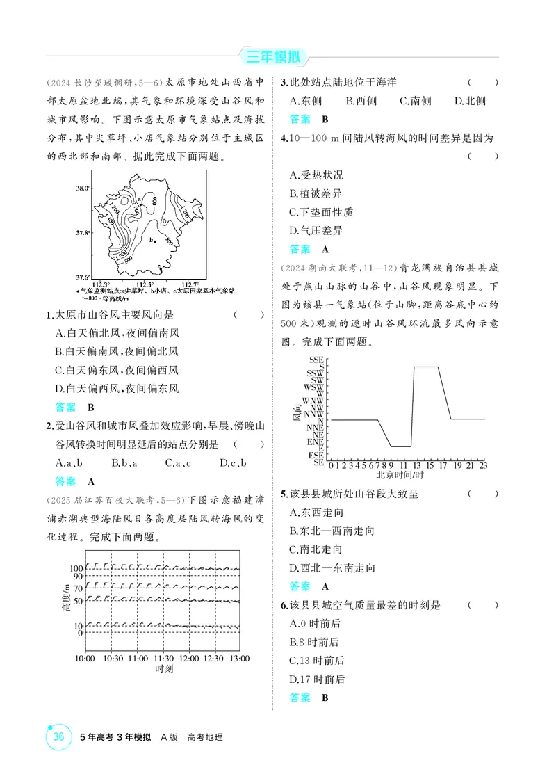 《1_第三章　地球上的大气_2026版教学资源包_202653高考总复习A版_湖南版_2026版.湖南版.选考总复习.地理.5·3A版_第三章地球上的大气_1_精练册PDF》第7页预览