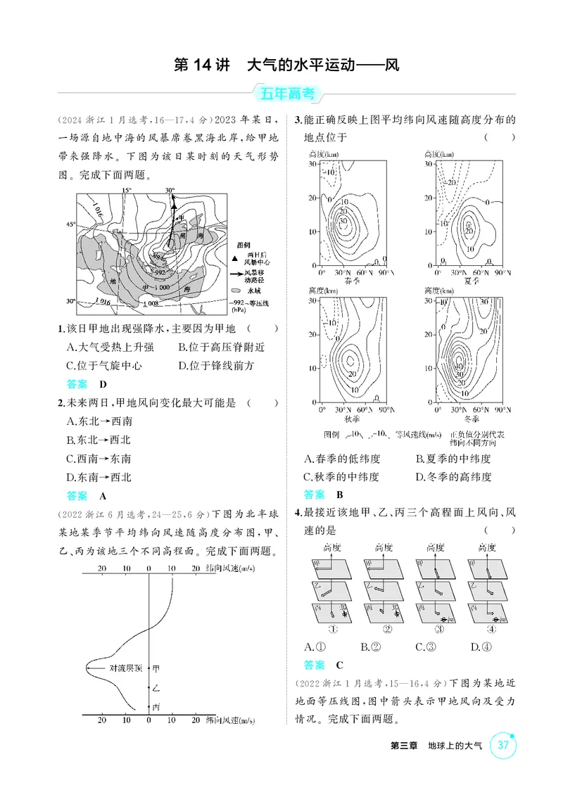 《1_第三章　地球上的大气_2026版教学资源包_202653高考总复习A版_湖南版_2026版.湖南版.选考总复习.地理.5·3A版_第三章地球上的大气_1_精练册PDF》第8页预览