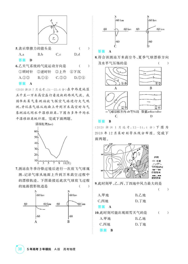 《1_第三章　地球上的大气_2026版教学资源包_202653高考总复习A版_湖南版_2026版.湖南版.选考总复习.地理.5·3A版_第三章地球上的大气_1_精练册PDF》第9页预览