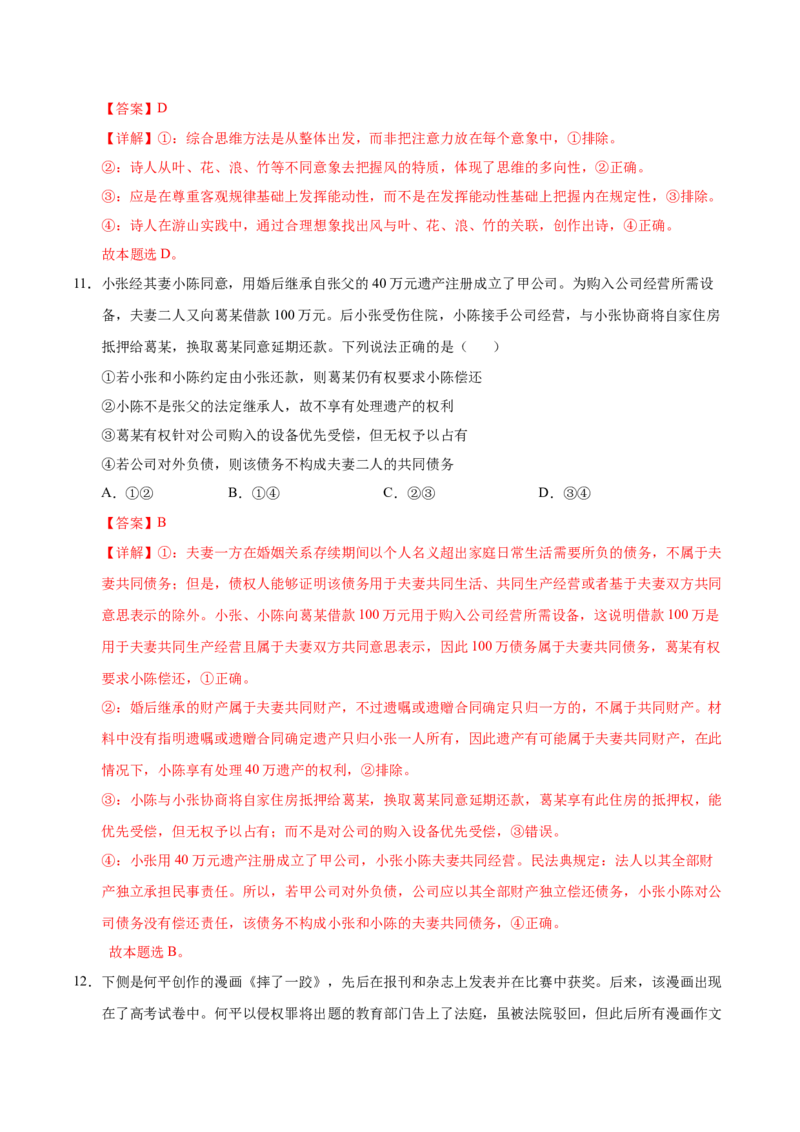 《政治一模提分卷03（天津专用）（全解全析）_zheng治_2026年-政治高考专项复习_2026年高考第一二三次模拟考试政治-G181_高考政治第一次模拟卷23套_2026版_政治一模提分卷03（天津专用）(1)》第7页预览