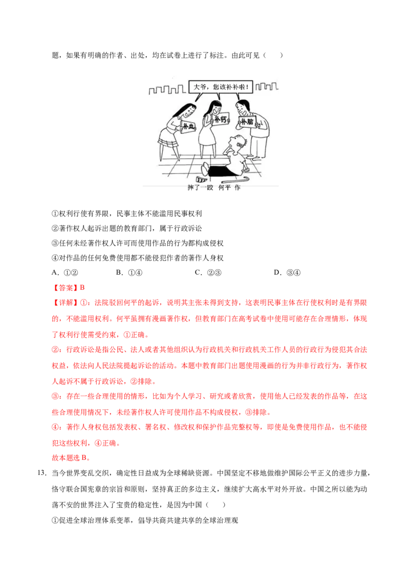 《政治一模提分卷03（天津专用）（全解全析）_zheng治_2026年-政治高考专项复习_2026年高考第一二三次模拟考试政治-G181_高考政治第一次模拟卷23套_2026版_政治一模提分卷03（天津专用）(1)》第8页预览