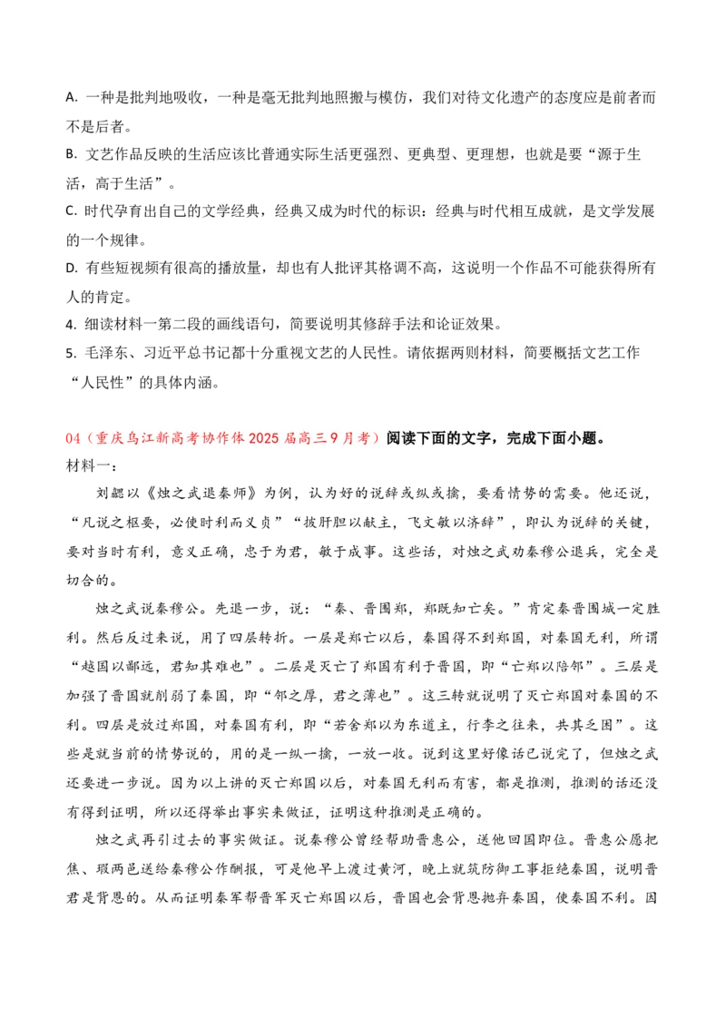 《02信息类文本新题型（2024高考题型+4道选择题+反套路因文设题）（学生版）-26页_语文_二轮复习_2025年_2025年高考语文二轮复习之现代文阅读（全国通用）_资料》第10页预览