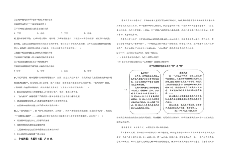 《2020年高考真题政治(山东卷)（含解析版）(1)(1)_zheng治_2027年高考政治专项复习_2008年-2026年政治高考真题-G427_2008-2020年高考_地方卷_山东高考政治08-21_山东高考政治_A3版_PDF版》第3页预览