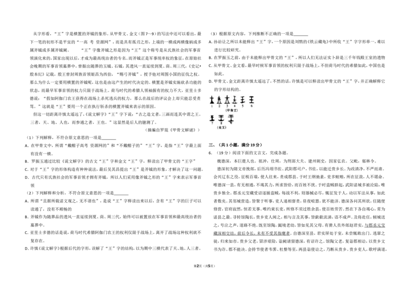 《2009年全国统一高考语文试卷（全国卷ⅰ）（原卷版）_高考一二三轮复习_语文_2026年-语文专项复习_2008年-2025年语文高考真题_2008-2020年高考_全国卷_全国统一高考语文（新课标I）08-21》第2页预览