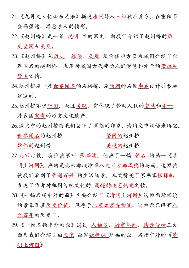 《三（下）语文必考古诗，名言，课文_3年级下册同步教辅_3下-语文_三下语文核心考点》第3页预览