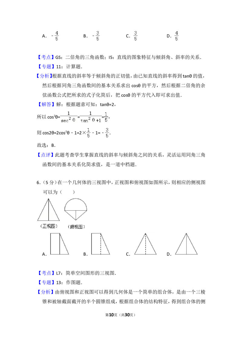《2011年全国统一高考数学试卷（理科）（新课标）（含解析版）_高考一二三轮复习_数学_2027年高考数学专项复习更新中_2008年-2026年数学高考真题-G427_2008-2020年高考_2008-2020年_全国卷_567》第10页预览