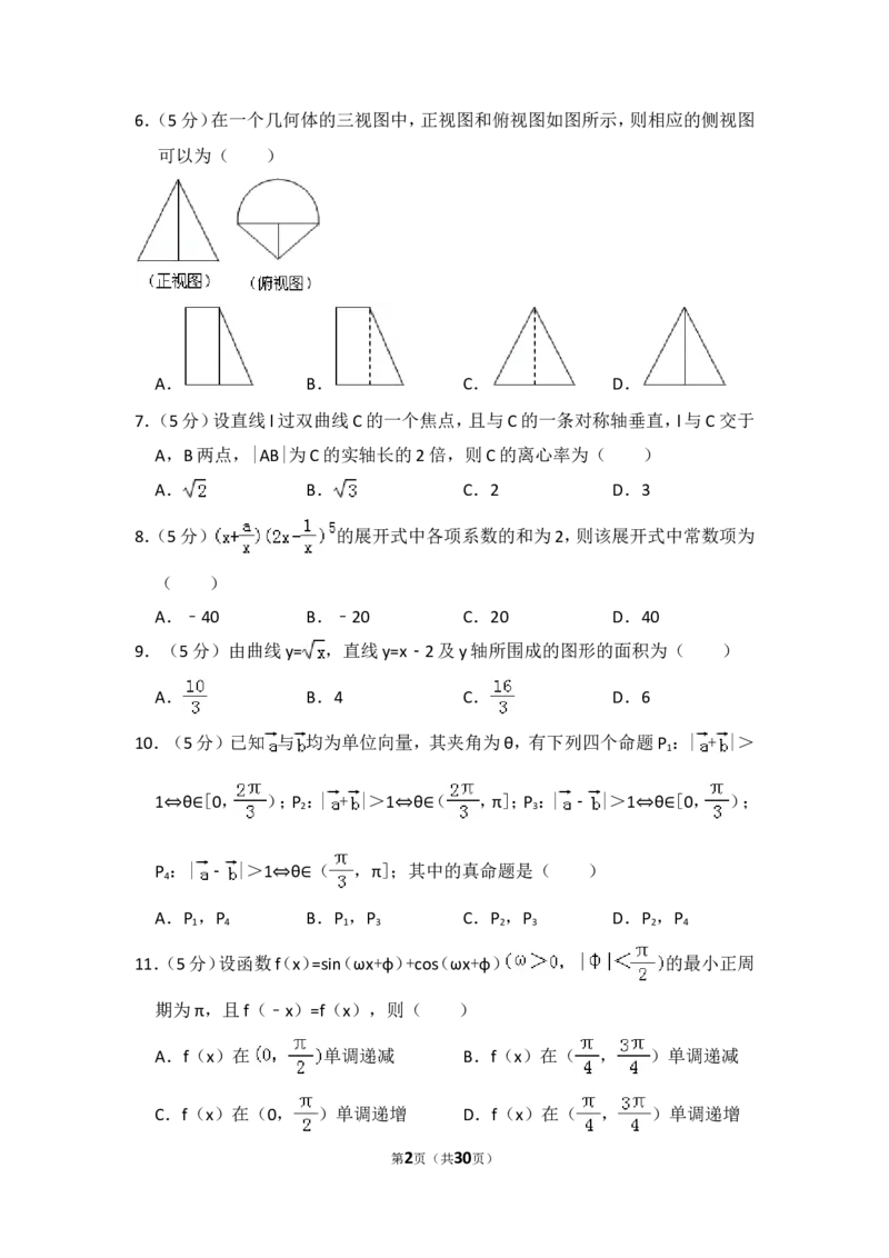 《2011年全国统一高考数学试卷（理科）（新课标）（含解析版）_高考一二三轮复习_数学_2027年高考数学专项复习更新中_2008年-2026年数学高考真题-G427_2008-2020年高考_2008-2020年_全国卷_567》第2页预览