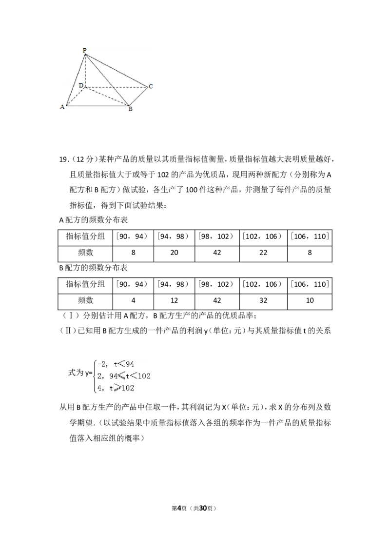 《2011年全国统一高考数学试卷（理科）（新课标）（含解析版）_高考一二三轮复习_数学_2027年高考数学专项复习更新中_2008年-2026年数学高考真题-G427_2008-2020年高考_2008-2020年_全国卷_567》第4页预览