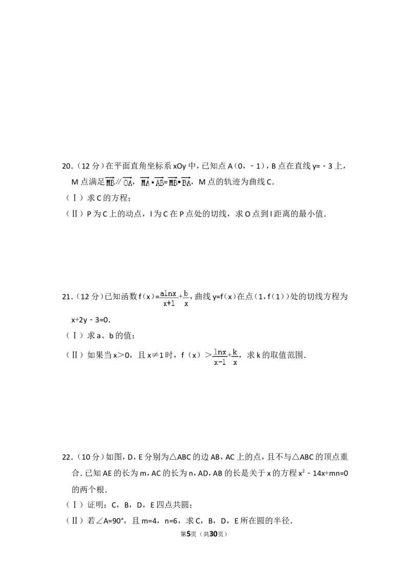 《2011年全国统一高考数学试卷（理科）（新课标）（含解析版）_高考一二三轮复习_数学_2027年高考数学专项复习更新中_2008年-2026年数学高考真题-G427_2008-2020年高考_2008-2020年_全国卷_567》第5页预览
