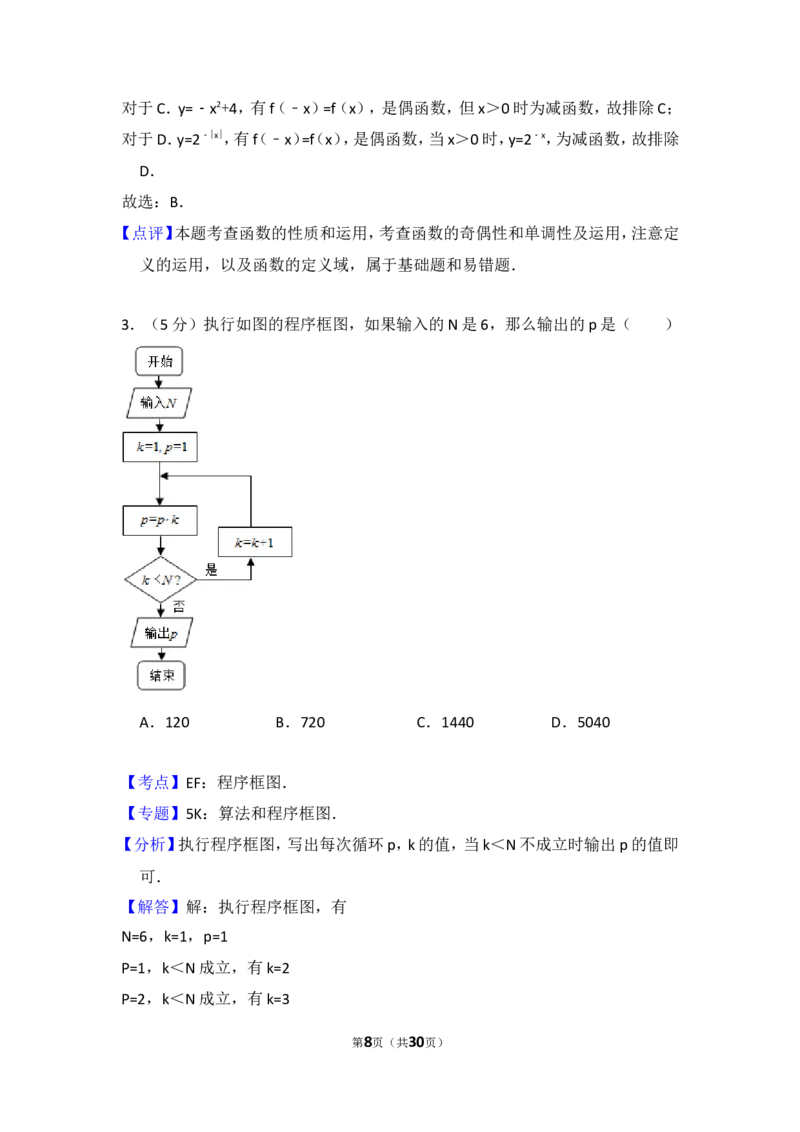 《2011年全国统一高考数学试卷（理科）（新课标）（含解析版）_高考一二三轮复习_数学_2027年高考数学专项复习更新中_2008年-2026年数学高考真题-G427_2008-2020年高考_2008-2020年_全国卷_567》第8页预览