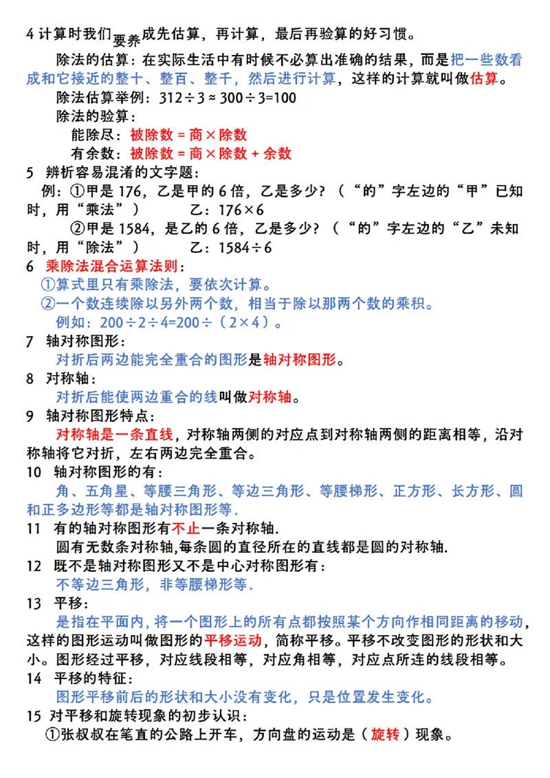 《三（下）全册核心知识整理汇总（北师大版）_3年级下册同步教辅_3下-数学_三下数学重点必背》第2页预览