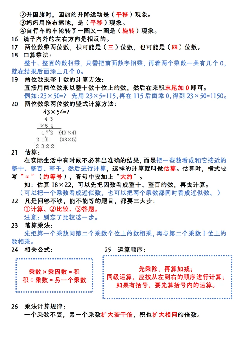 《三（下）全册核心知识整理汇总（北师大版）_3年级下册同步教辅_3下-数学_三下数学重点必背》第3页预览