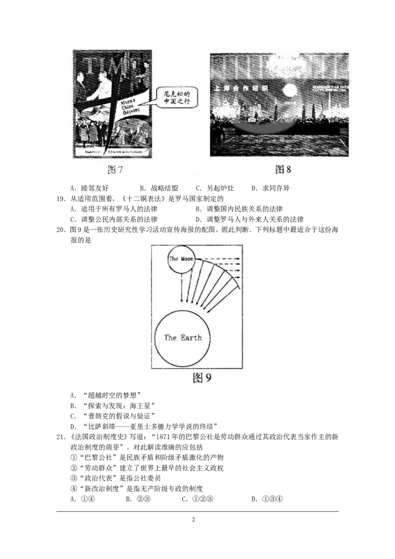《2010年高考福建卷(文综历史部分)(含答案)(1)_高考一二三轮复习_历史_2027年高考历史专项复习_2008年-2026年历史高考真题-G427_2008-2020年高考_地方卷_福建高考历史08-20》第2页预览