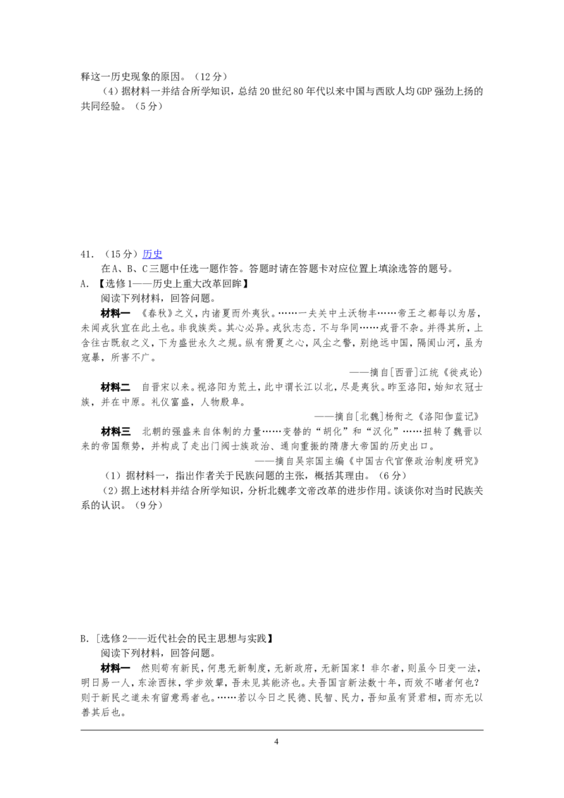 《2010年高考福建卷(文综历史部分)(含答案)(1)_高考一二三轮复习_历史_2027年高考历史专项复习_2008年-2026年历史高考真题-G427_2008-2020年高考_地方卷_福建高考历史08-20》第4页预览