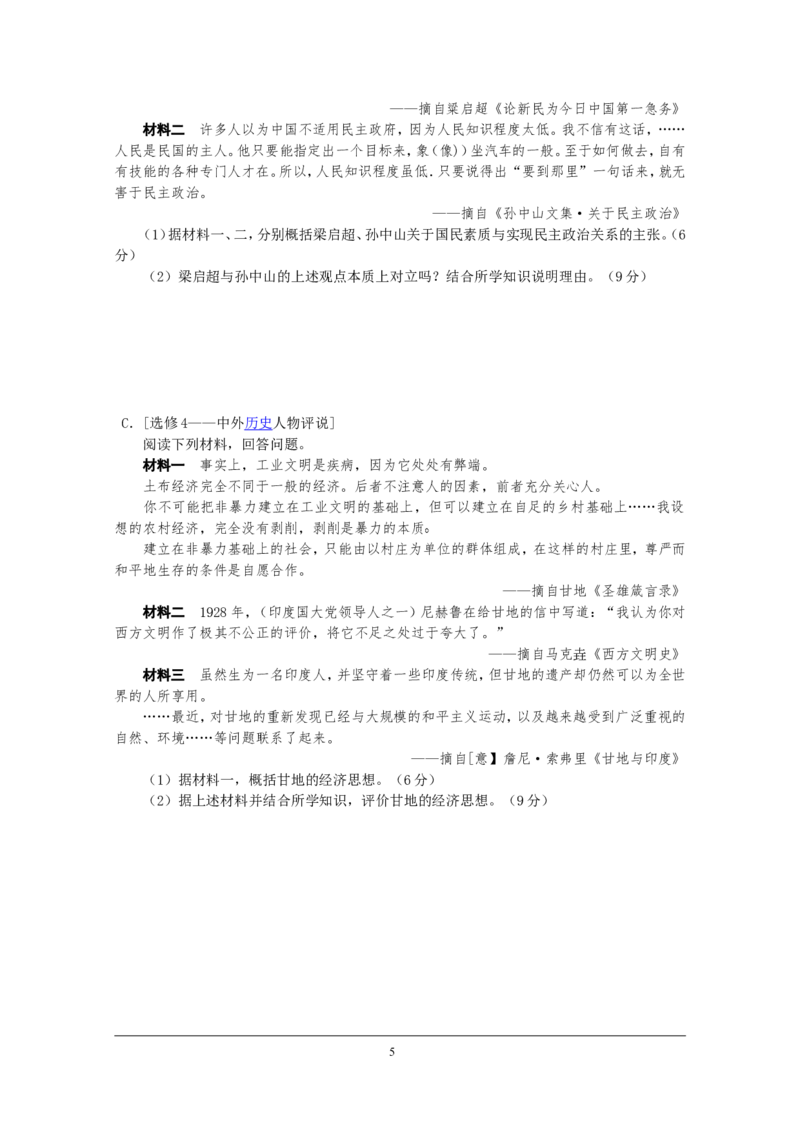 《2010年高考福建卷(文综历史部分)(含答案)(1)_高考一二三轮复习_历史_2027年高考历史专项复习_2008年-2026年历史高考真题-G427_2008-2020年高考_地方卷_福建高考历史08-20》第5页预览