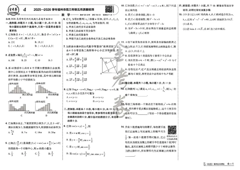 《主书_652027《天星教育•金考卷特快专递》（第1-3期）（高考）（9科全）_2027《天星教育•金考卷特快专递》（第2期）（高考）（9科全）_410》第10页预览