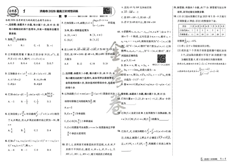 《主书_652027《天星教育•金考卷特快专递》（第1-3期）（高考）（9科全）_2027《天星教育•金考卷特快专递》（第2期）（高考）（9科全）_410》第4页预览