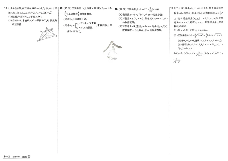 《主书_652027《天星教育•金考卷特快专递》（第1-3期）（高考）（9科全）_2027《天星教育•金考卷特快专递》（第2期）（高考）（9科全）_410》第5页预览