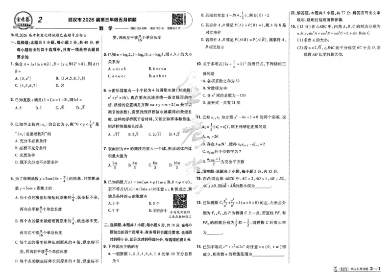 《主书_652027《天星教育•金考卷特快专递》（第1-3期）（高考）（9科全）_2027《天星教育•金考卷特快专递》（第2期）（高考）（9科全）_410》第6页预览