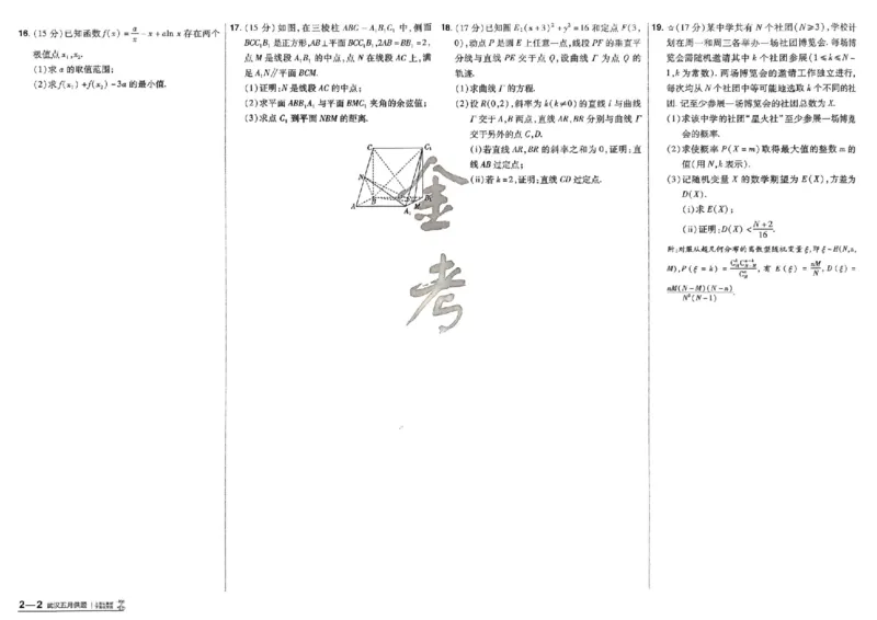 《主书_652027《天星教育•金考卷特快专递》（第1-3期）（高考）（9科全）_2027《天星教育•金考卷特快专递》（第2期）（高考）（9科全）_410》第7页预览
