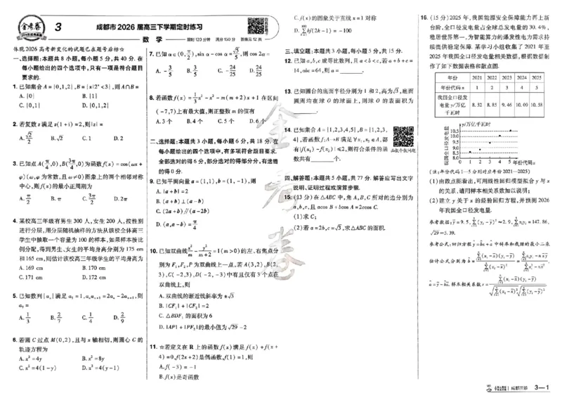 《主书_652027《天星教育•金考卷特快专递》（第1-3期）（高考）（9科全）_2027《天星教育•金考卷特快专递》（第2期）（高考）（9科全）_410》第8页预览